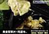 黄金翡翠片~鸡蛋木耳黄瓜片的做法