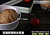简易版樱桃冰激凌的做法
