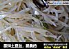 酸辣土豆丝做法(306)的做法