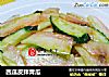 西瓜皮拌青瓜的做法