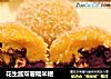 花生酱双薯糯米糍的做法