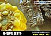 补钙排骨玉米汤的做法