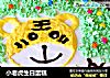 小老虎生日蛋糕的做法