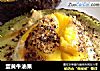 蛋黄牛油果的做法
