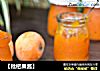 【枇杷果酱】的做法