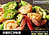 尖椒虾仁炒秋葵的做法