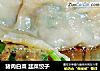 猪肉白菜 韭菜饺子的做法