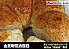全麦橄榄油面包的做法