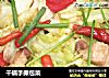 干锅手撕包菜的做法