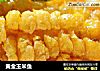 黄金玉米鱼的做法