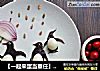 【一起来蛋当重任】蛋的创意摆盘——企鹅找家的做法