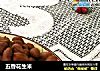 五香花生米的做法