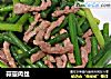 蒜薹肉丝的做法
