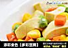 添彩食色【多彩豆腐】的做法