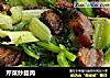 芹菜炒腊肉的做法
