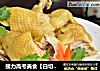 接力高考美食【白切鸡】的做法