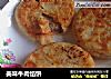 美味牛肉馅饼的做法
