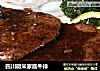 四川微米家庭牛排的做法