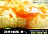 【老桃七厨房】第一次尝试 蛋包饭的做法