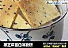 黑芝麻蛋白薄脆饼的做法