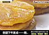 香甜下午茶点——南瓜饼的做法