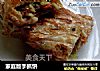 家庭版手抓饼的做法
