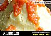 火山熔岩土豆的做法