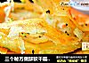 三个秘方做酥软千层的烫面葱花酥饼的做法
