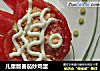 儿童版番茄炒鸡蛋的做法