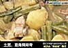 土豆、豆角烧排骨的做法