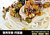营养早餐-炸酱面的做法