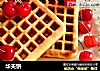 华夫饼的做法