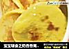 宝宝辅食之奶香香蕉小饼的做法