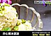 开心果冰激凌的做法