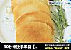 10分钟快手早餐【香煎馒头片】的做法
