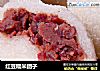 红豆糯米团子的做法