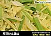 芹菜炒土豆丝的做法