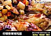 柠檬香草烤鸡翅的做法