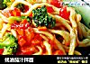 蚝油茄汁拌面的做法