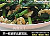 不一样的东北家常菜——韭菜炒鸡蛋的做法