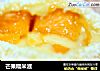 芒果糯米滋的做法