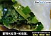 野味长寿菜~长寿菜韭菜牛猪肉两掺大肉饺儿的做法