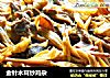 金针木耳炒鸡杂的做法