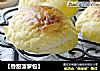 【香甜菠萝包】的做法