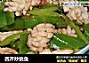西芹炒鱿鱼的做法