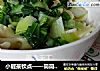 小屁孩钦点——简简单单的青菜蝴蝶面的做法