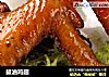 鼓油鸡翅的做法