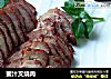 蜜汁叉烧肉的做法