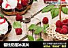 樱桃奶酪冰淇淋的做法
