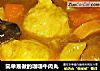 简单易做的咖喱牛肉丸的做法